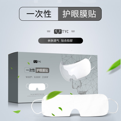 蓓輕松盒裝眼鏡按摩護眼儀柔軟幹淨衛生壹次性隔離墊片眼貼膜