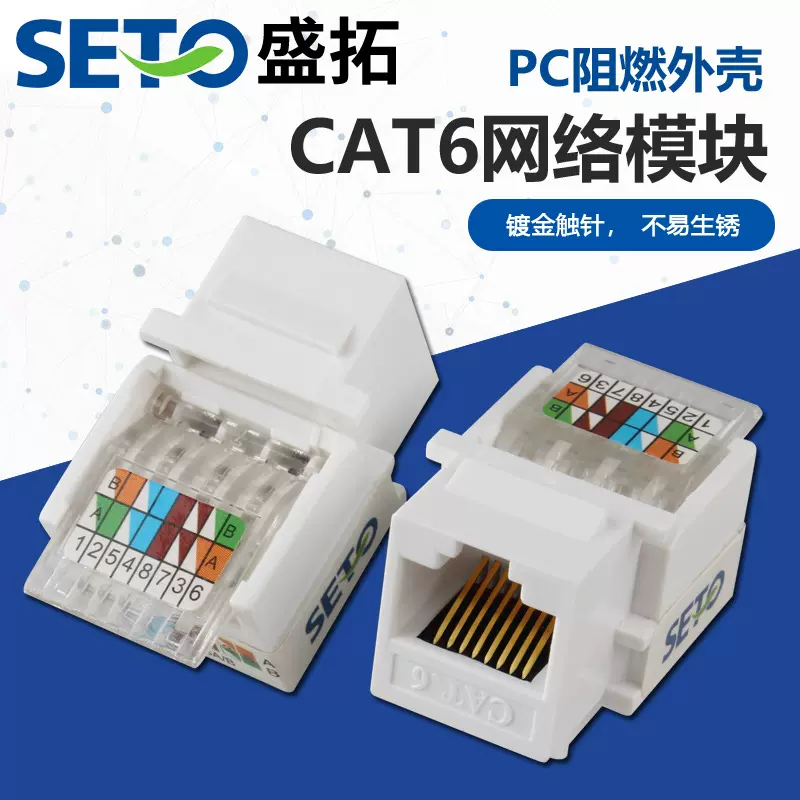 网络超六类全屏蔽模块RJ45接口面板cat6千兆镀金信息直通模块
