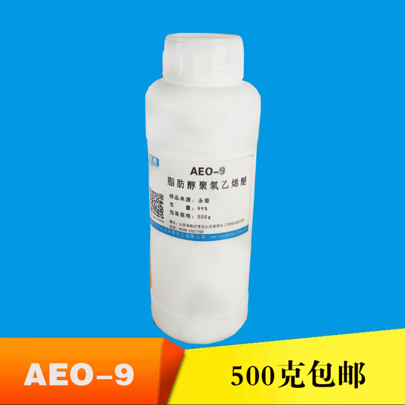 AEO-9,脂肪醇聚氧乙烯醚MOA-9  乳化剂五百克样品装