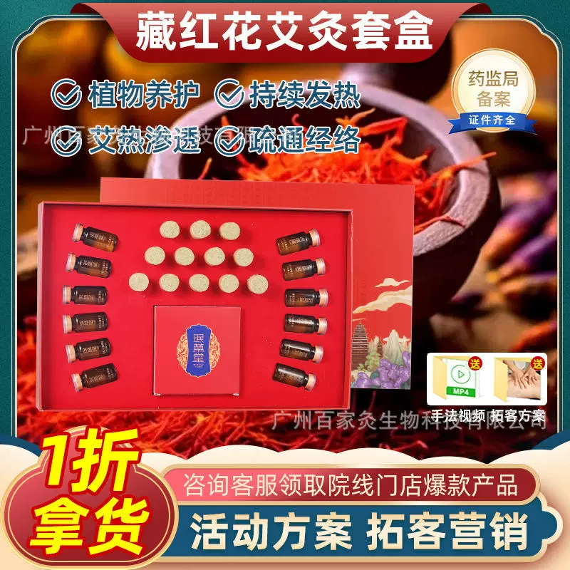 身体套盒美容院藏红花拓客套草本肩颈按摩精油护理养生院线套盒