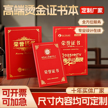 A4硬壳红蓝皮纹荣誉证书定制高级感珠光外壳套聘书结业证书