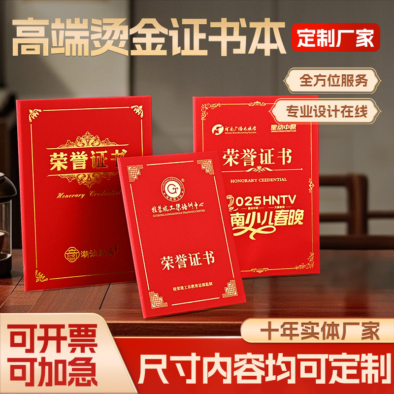 A4硬壳红蓝皮纹荣誉证书定制高级感珠光外壳套聘书结业证书