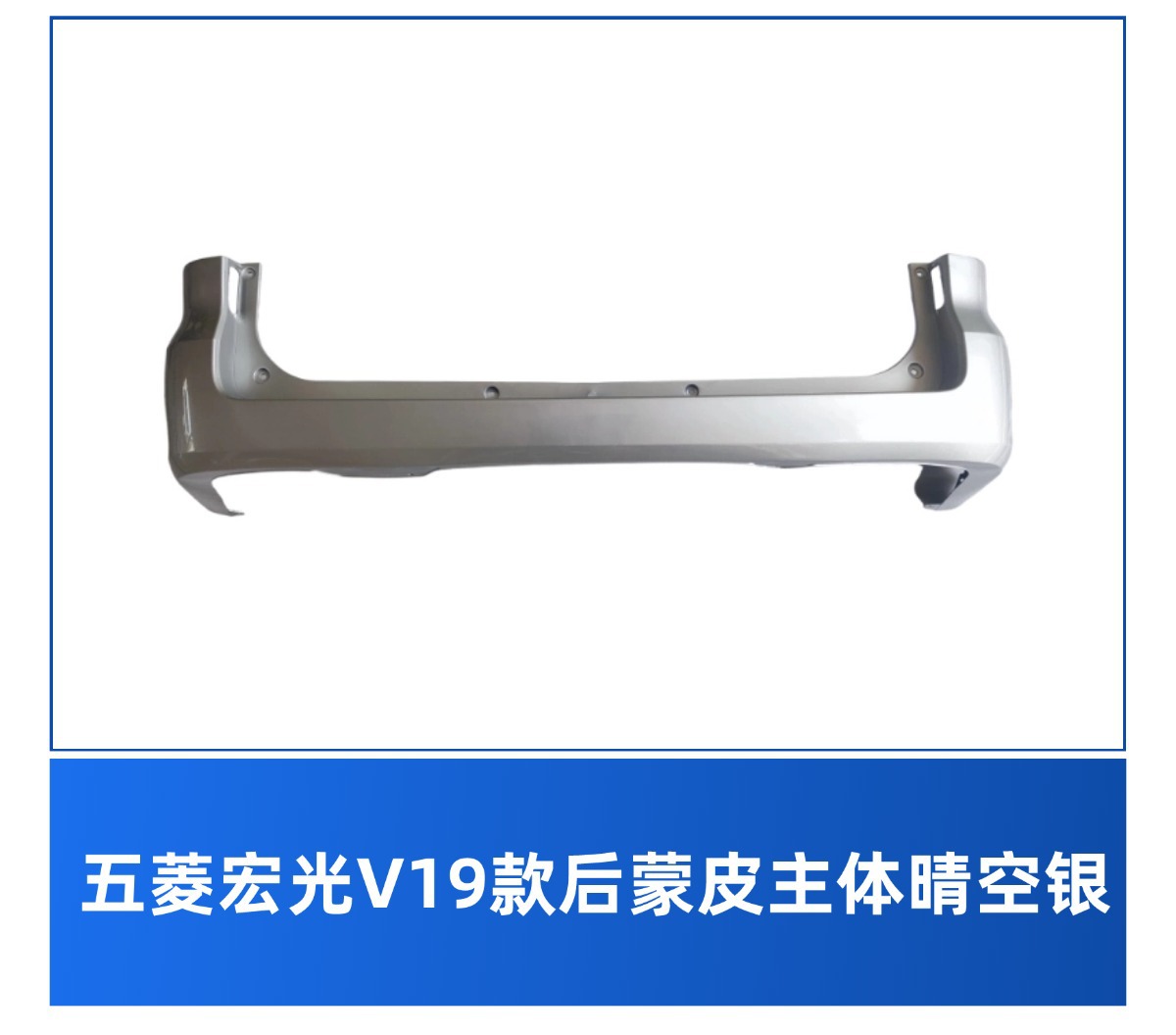 Cross-Border Hot-Selling Suitable for Linghongguang V19 Front Bumper New Front and Rear Bumper Front Face Anti-Collision Paint Accessories