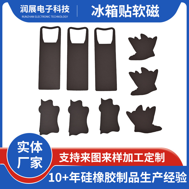 橡胶磁铁冰箱贴 同性异性磁贴 背胶软磁条 对吸橡胶软磁条