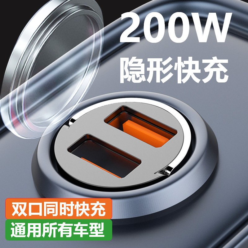 隐形金属车载充电器200W超级快充头多功能迷你拉环点烟器充电头
