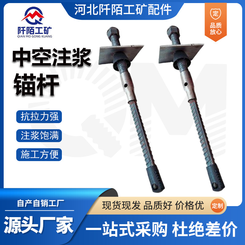 32组合中空锚杆25自进式中空注浆锚杆边坡支护预应力中空注浆锚杆