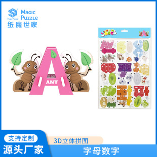 �ƽ�3d���ּ��|���wƴ�D��ͯdiyƴ�D�H�ӻ��ӌW����ĸ���