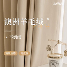 日式澳洲羊毛绒奶茶色窗帘卧室全遮光轻奢法式隔热遮阳窗帘成品
