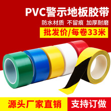 黑黄警示胶带PVC彩色耐磨33M无尘车间标识地板胶带斑马线胶带批发