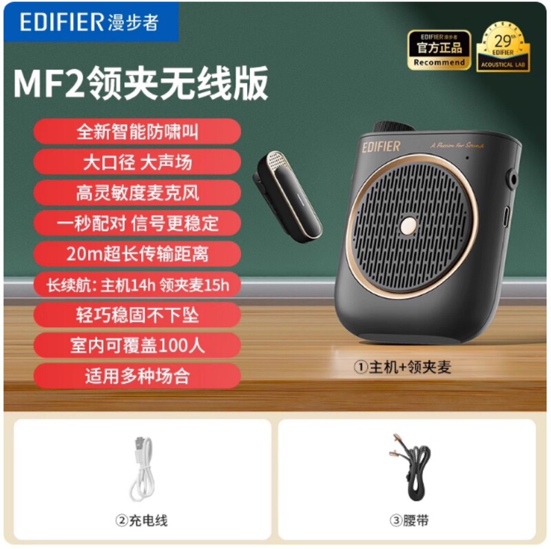 漫步者 MF2领夹版小蜜蜂扩音器 教师导游导购讲解员教学 价格咨询|undefined