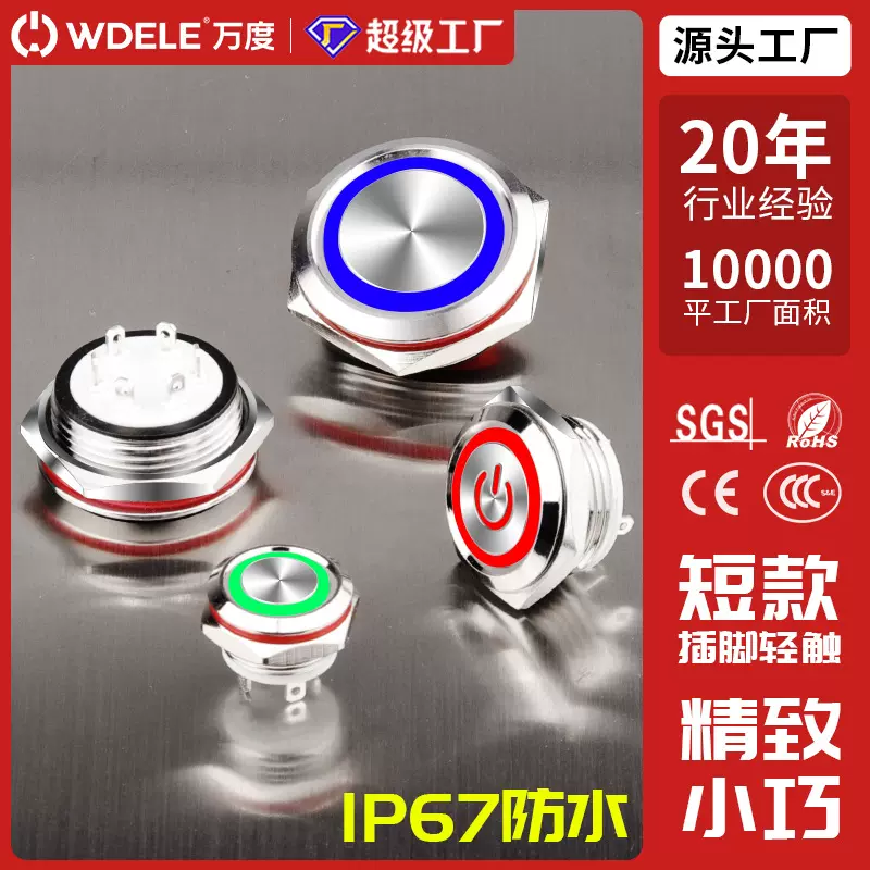 12 16 19 22mmIP67防水金属轻触按钮开关带灯双色三色RGB七彩LED