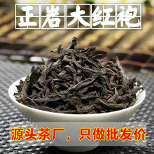 大红袍茶叶批发武夷岩茶水仙清香型浓香型茶厂乌龙茶茶叶散装直销