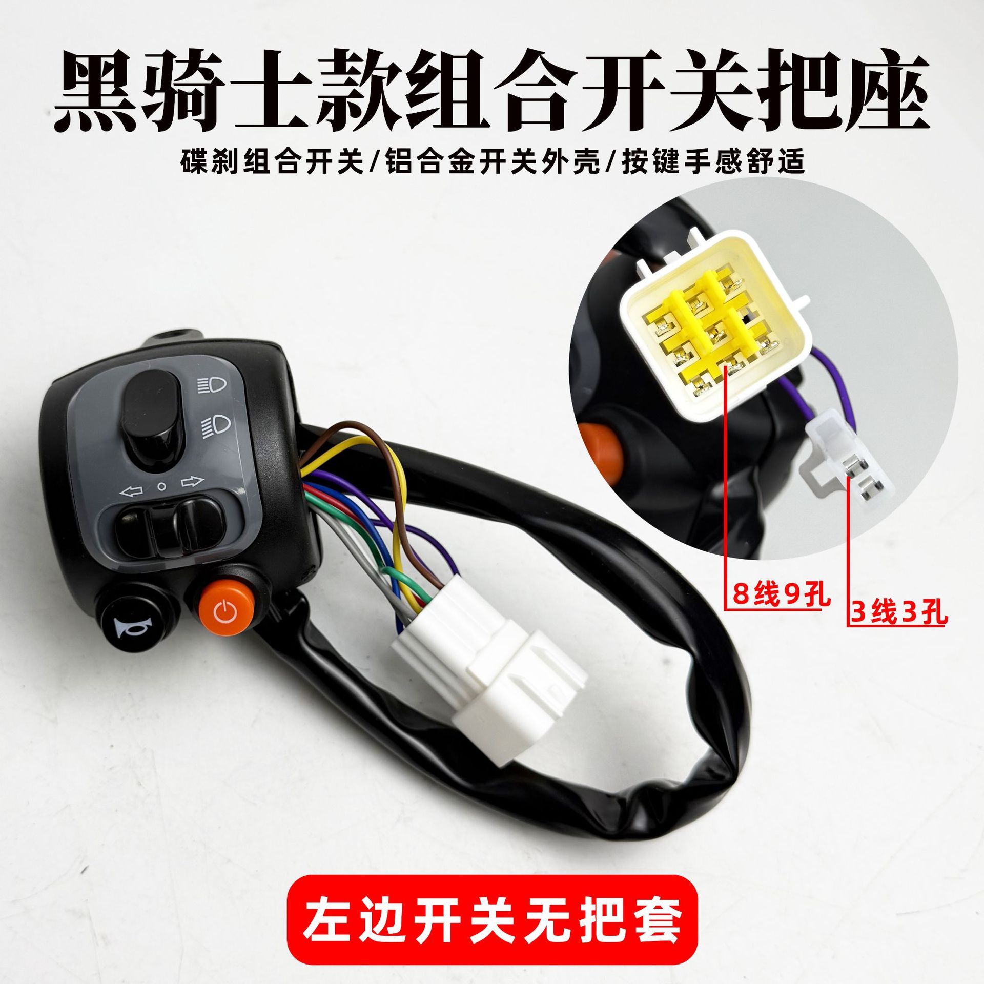 Black Knight Special Combination Switch Original Combination Switch Assembly Left and Right Disc Brake Throttle Handlebar