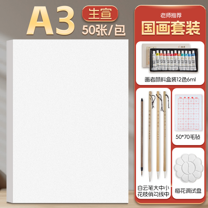 [A3] Shengxuan 두꺼워진 업그레이드 모델 + 중국화 물감 세트(무료 50* 70m 그리드 펠트) - 초보자를 위한 100장 선택(저렴한 가격* 매장에서 인기 판매) [잉크??