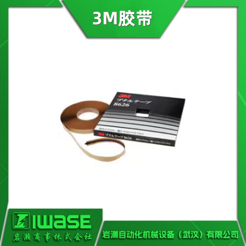 3M胶带 8626 AAD电气设备制造用胶带 耐高温胶带7413D W20mm