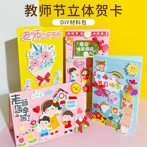 Teacher's Day handmade greeting cards for kindergarten children DIY parent-child production materials three-dimensional dried flower cards for teachers