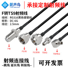 RG316��ɫ���l�D�Ӿ�F�DTS9���^ĸ�^f�Dts9�쾀��̖�B�Ӿ����L��