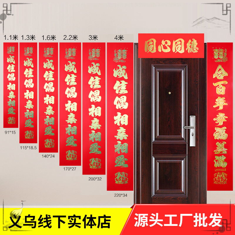 对联批发婚庆用品婚房装饰喜联婚联乔迁新居大门对联现货婚礼家居