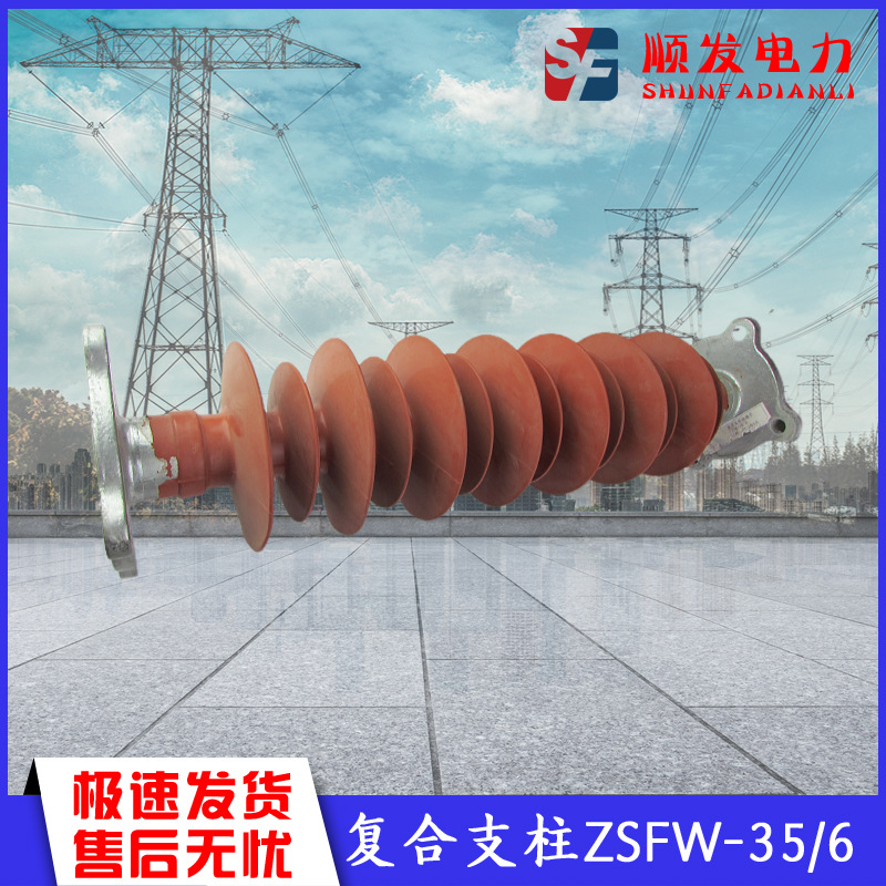 厂家现货供应电力复合支柱FZSW-35/6复合绝缘子复合金具绝缘子