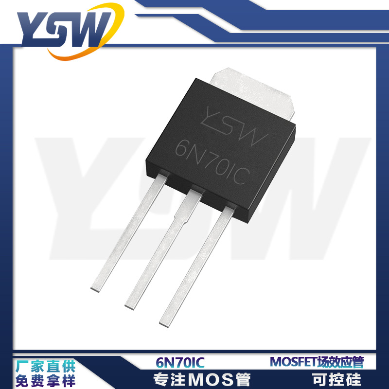 YSW品牌6N70IC TO-251封装  MOSFET场效应管