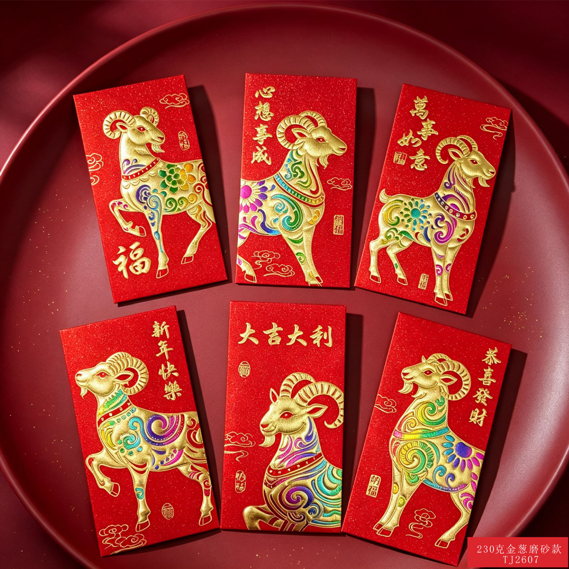 2027羊年跨境批发加厚磨砂金葱红包生肖卡通春节新年加logo红包袋
