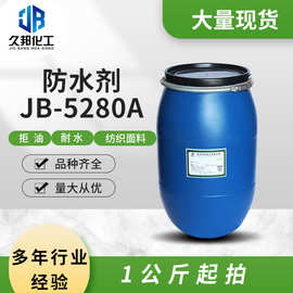 纺织面料整理防水防油整理剂剂 JB-5280A