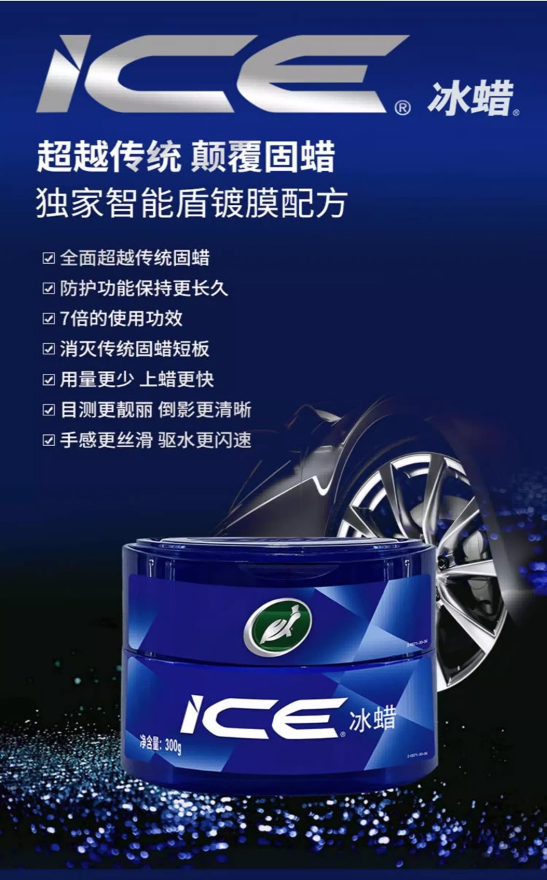 冰蜡