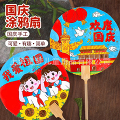 国庆节手工扇子diy材料包空白宣纸团扇涂鸦儿童手绘扇线稿涂色扇