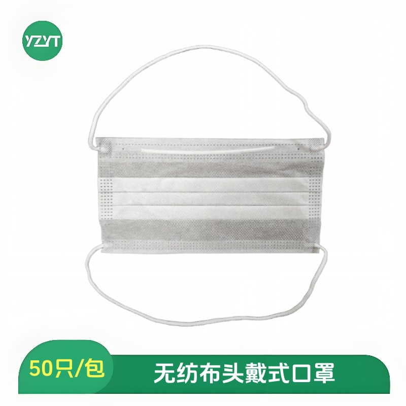 一次性单双层无纺布头戴式口罩一二层套头式餐饮防尘50只装防护