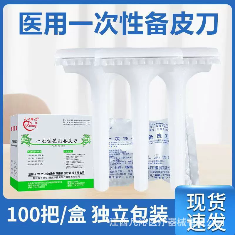 Медицинский нож для приготовления одноразовый стерильный нож для бритья