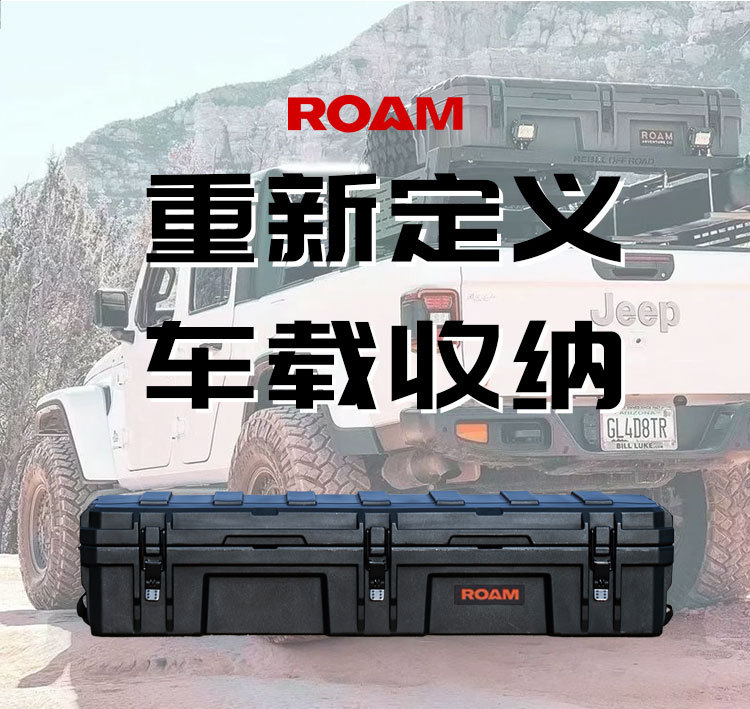 Roof equipment box 95 liters ROAM brand luggage net board step bag holder explosion-proof anti-fall off-road tool box