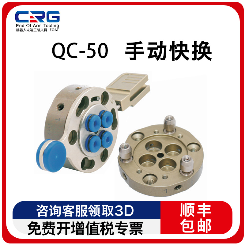 CRG机器人快换盘机器手治具换枪盘配件装置手动公盘母盘末端QC50