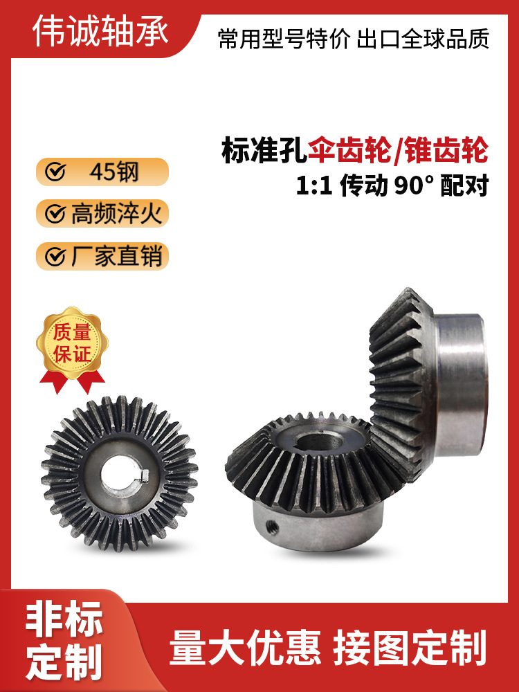 伞齿轮90度传动1模2模圆锥直齿轮0.5模伞形齿轮配件大全