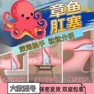 Fun Anal Plug Masturbator for Women and Men Anal Plug Octopus Tentacles Alternative Anal Plug Backyard Toy