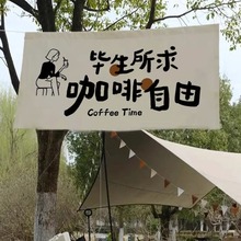 咖啡市集摆摊招牌挂布店铺门头横幅广告背景布露营氛围装饰布