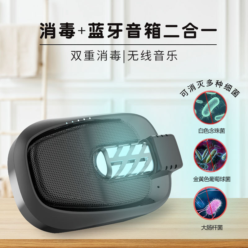 Private model 2024 new car Bluetooth speaker with uv uv disinfection lamp Bluetooth speaker indoor disinfection audio