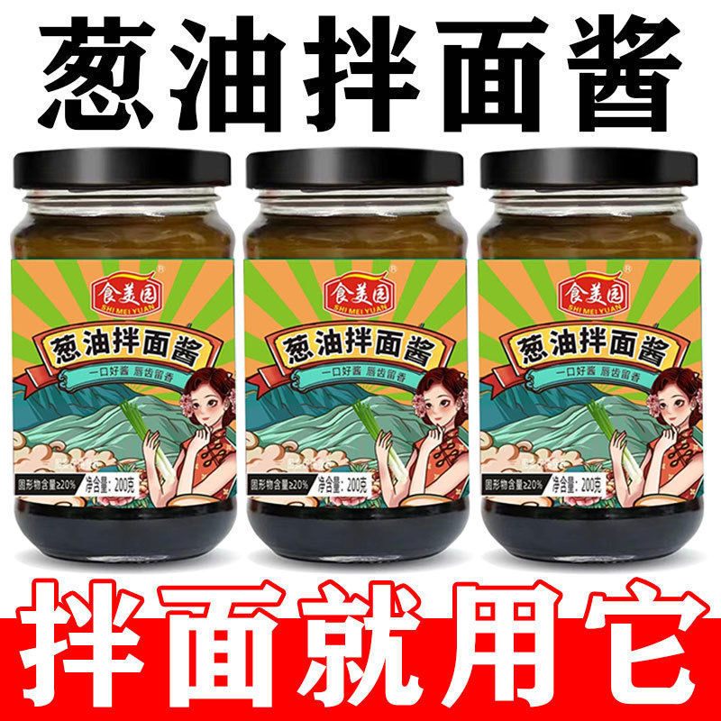 Authentic Old Shanghai Scallion Oil Sauce Noodles Special Dressing Noodles Sauce Rice Sauce Mixed Sauce Noodles Bottled Dressing Noodles Sauce Authentic Old Shanghai Scallion Oil Sauce Noodles Special Dressing Noodles Sauce Rice Sauce Mixed Sauce Noodles Bottled Dressing Noodles Sauce