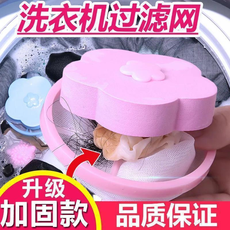 洗衣机漂浮物过滤网袋滤毛器除毛器去污洗衣球洗护球梅花形洗衣球