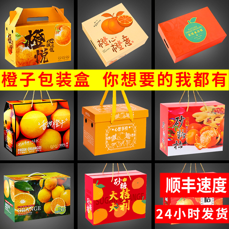 Orange Gift Box Packaging Box Empty Box High-End General Gan Nan Navel Orange 5-10 Pounds Pack Handheld Gift Box Wholesale