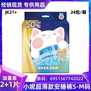 Xiao Ni sanitary napkin S-M size 2 1 piece pajamas suitable for hip circumference 60-95cm ultra-thin whole box wholesale JK21