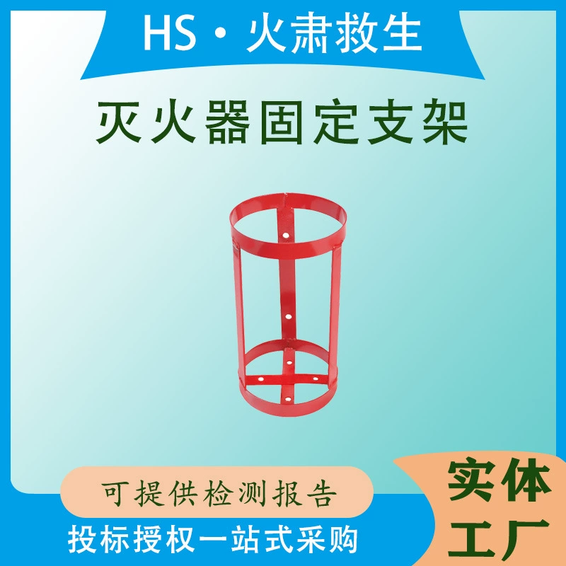 Фиксированный кронштейн для огнетушителя Yinglin, железный утолщенный инспекционный огнетушитель для склада, настенная стойка для огнетушителя
