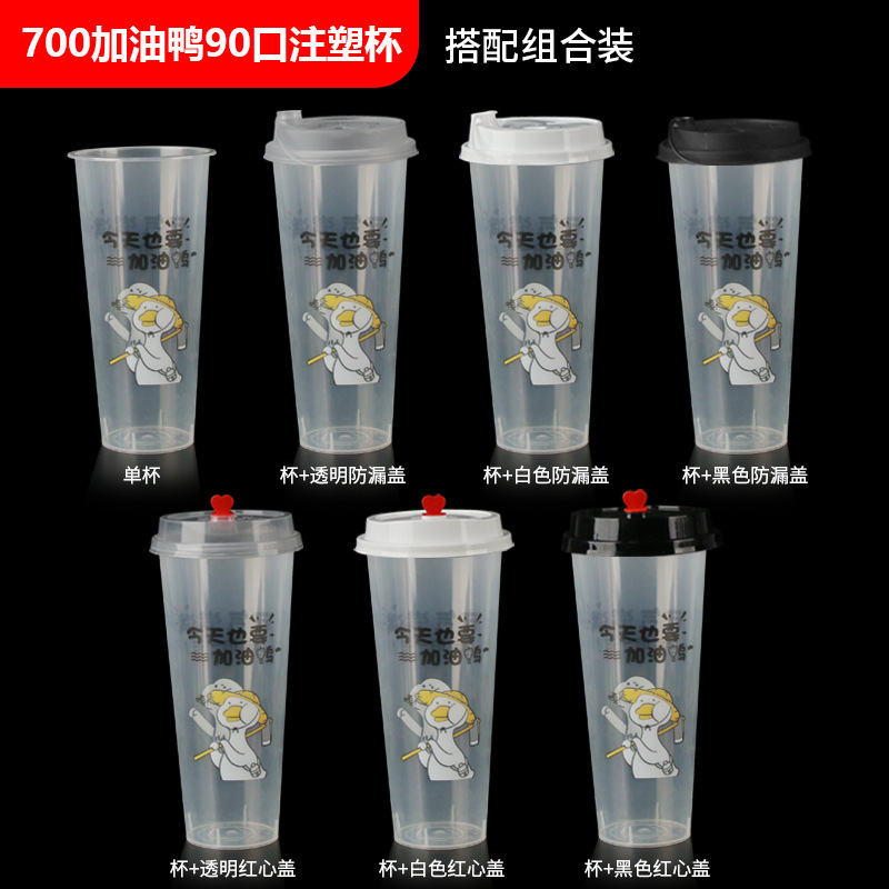 一次性注塑奶茶杯90口径果汁杯奶茶摆摊外卖打包柠檬水珍珠饮料杯|undefined