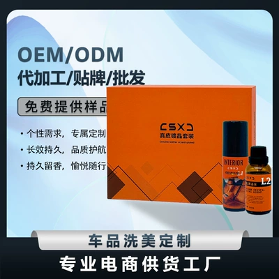 Factory Genuine Leather Crystal Coating Set Coating Anti- 4S Store Upgrade Brightening Leather Seat Original Solution Maintenance Agent Cleaning Agent