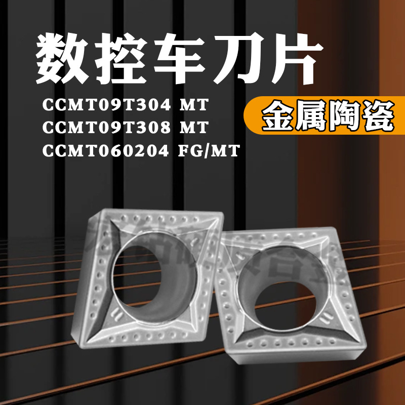 耐磨金属陶瓷数控车刀片 CCMT09T304 08 MT CCMT060204 MT CT3000