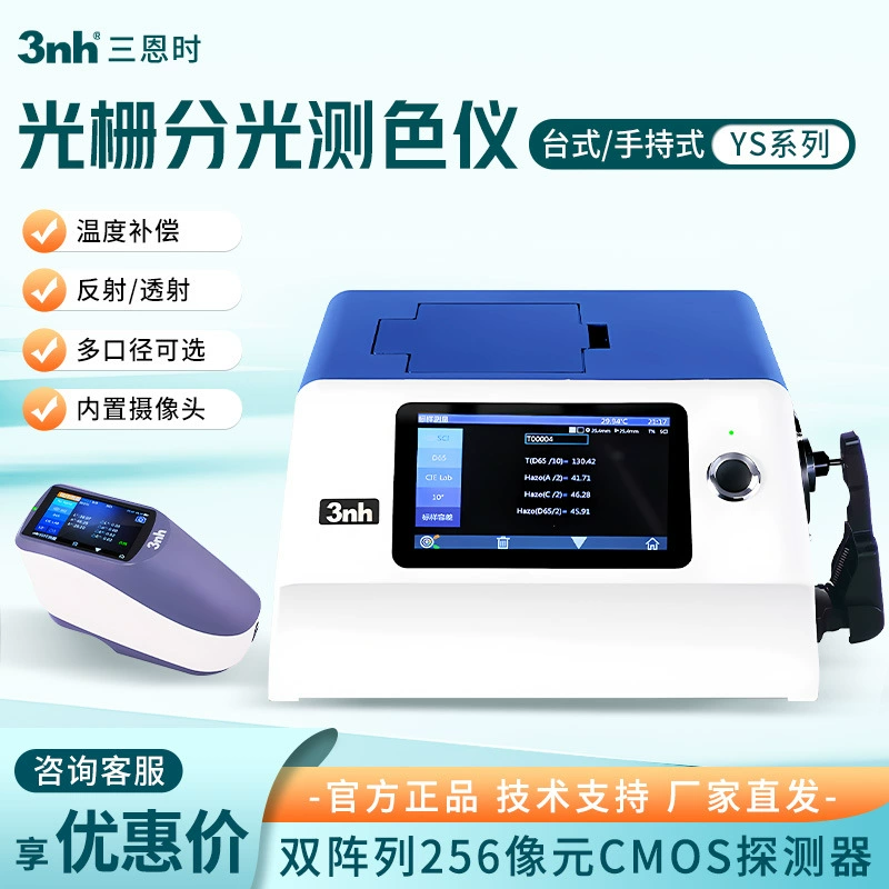 San En YS серии Настольный/портативный вогнутый растровый детектор цвета спектрометр