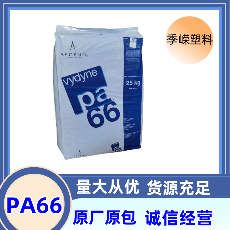 奥升德 PA66 R533H Black  Vydyne 33%波纤增强 耐水解级 热稳定