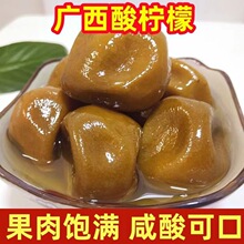 广西土柠檬陈年咸柠七广西牛脚子新鲜果腌制酸柠檬咸酸柠檬鸭配料