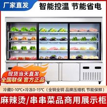 麻辣烫展示柜冷藏保鲜串串水果点菜柜商用立式冷冻推拉门风幕柜