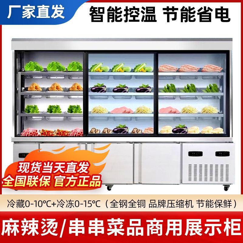 麻辣烫展示柜冷藏保鲜串串水果点菜柜商用立式冷冻推拉门风幕柜