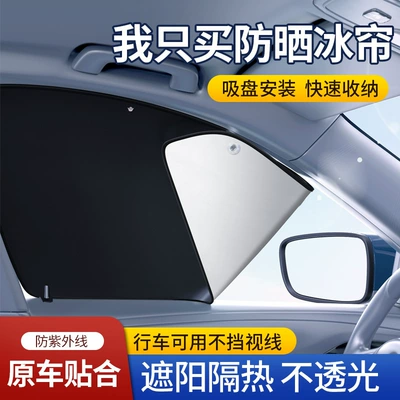 Suction Cup Car Sunshade Curtain for Windows, Sun Protection and Heat Insulation, Car Interior Side Window Privacy Sunshade
